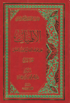 الالهيات ج4.pdf